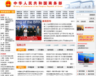 中國商務部網站mofcom.gov.cn