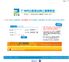 廣州市公路客運網上售票系統maipiao.96900.com.cn